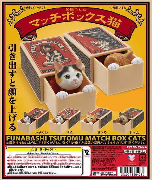 Matchbox Cat, Orange Striped Tabby, Open Blind Box Vinyl Mini Figure, 1" Tall x 2"long