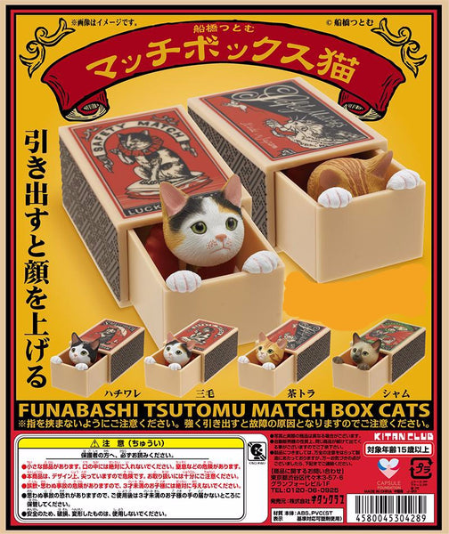 Matchbox Cat, Seal Point, Open Blind Box Vinyl Mini Figure, 1" Tall x 2"long